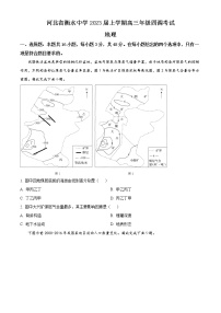 精品解析：河北省衡水中学2022-2023学年高三上学期四调考试地理试题（原卷版）