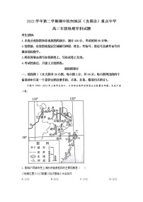 浙江省杭州地区（含周边）重点中学2022-2023学年高二地理下学期期中联考试卷（Word版附答案）