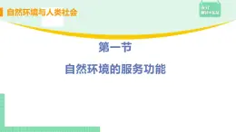 高中地理選擇性必修3第一章 第一節(jié)課件PPT