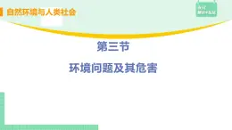 高中地理選擇性必修3第一章第三節(jié)課件PPT