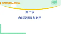 高中地理選擇性必修3第一章第二節(jié)課件PPT