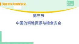 高中地理選擇性必修3第二章第三節(jié)課件PPT