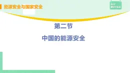 高中地理選擇性必修3第二章第二節(jié)課件PPT