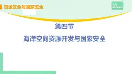 高中地理選擇性必修3第二章第四節(jié)課件PPT