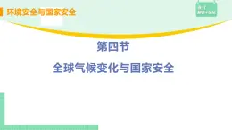 高中地理選擇性必修3第三章第四節(jié)課件PPT