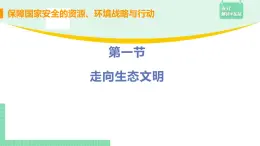 高中地理選擇性必修3第四章第一節(jié)課件PPT