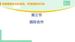 高中地理選擇性必修3第四章第三節(jié)課件PPT
