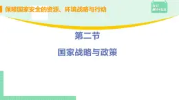 高中地理選擇性必修3第四章第二節(jié)課件PPT