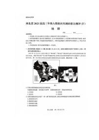 2023届河北省部分学校高三下学期大数据应用调研联合测评（Ⅳ）地理 PDF版