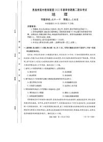 2021-2022學(xué)年湖北省恩施州高中教育聯(lián)盟高二下學(xué)期期末考試地理試題 PDF版