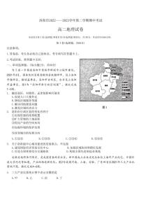 2022-2023学年河南省洛阳市高二下学期期中考试地理试卷PDF版含答案