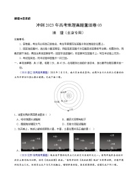 真題重組卷03——2023年高考地理真題匯編重組卷（北京專用）