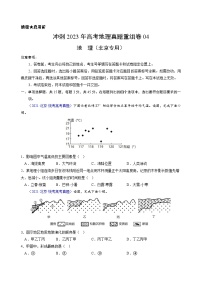 真題重組卷04——2023年高考地理真題匯編重組卷（北京專用）