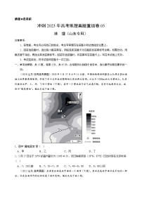 真題重組卷03——2023年高考地理真題匯編重組卷（山東專用）