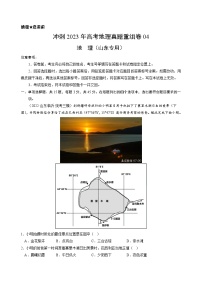 真題重組卷04——2023年高考地理真題匯編重組卷（山東專用）