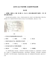 2023届湖南省永州市高三第三次适应性考试（三模）地理试题含答案