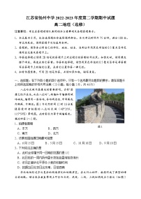 江苏省扬州中学2022-2023学年高二地理下学期期中考试试卷（选修）（Word版附答案）