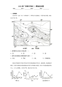2023届广西柳州市高三二模地理试题（含答案）
