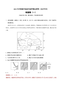 押题卷01 2023年冲刺高考地理考前押题金榜卷（北京专用）（解析版）