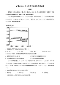 浙江省诸暨市2022-2023学年高三下学期5月模拟考试地理试题（原卷版）