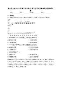 重庆市主城区2023届高三下学期5月第三次学业质量调研抽测地理试卷(含答案)