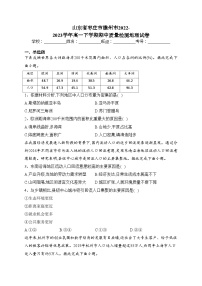 山东省枣庄市滕州市2022-2023学年高一下学期期中质量检测地理试卷(含答案)