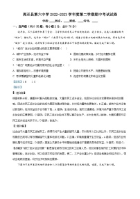 精品解析：陕西省西安市周至县周至县第六中学2022-2023学年高一下学期期中地理试题（解析版）