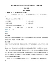 精品解析：陕西省西安市周至县第四中学2022-2023学年高一下学期期末地理试题（解析版）