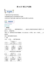 【暑假提升】人教版2019地理高一（升高二）暑假預(yù)習(xí)-（選修1）第06講 常見天氣系統(tǒng)  講學(xué)案