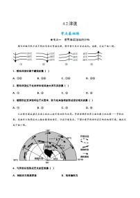 高中地理人教版 (2019)選擇性必修1 自然地理基礎(chǔ)第二節(jié) 洋流鞏固練習(xí)