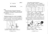 山东省泰安市2022-2023学年高一下学期期末考试地理试题