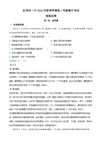 精品解析：云南省红河哈尼族彝族自治州第一中学2022-2023学年高一下学期期中地理试题（解析版）