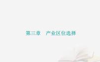 高中地理中圖版 (2019)必修 第二冊(cè)第一節(jié) 農(nóng)業(yè)區(qū)位因素課文配套課件ppt