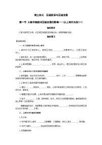 高中地理鲁教版 (2019)选择性必修2 区域发展第一节 大都市辐射对区域发展的影响——以上海市为例优质学案