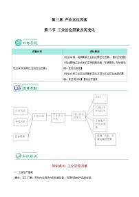 人教版 (2019)必修 第二冊(cè)第三章 產(chǎn)業(yè)區(qū)位因素第二節(jié) 工業(yè)區(qū)位因素及其變化優(yōu)秀一課一練