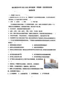 2023天津武清區(qū)楊村四中高一上學(xué)期10月月考地理試題PDF版含答案