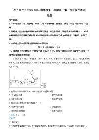 黑龙江省牡丹江市第二高级中学2023-2024学年高三地理上学期8月月考试卷（Word版附解析）