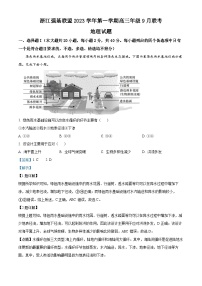 2024浙江强基联盟高三上学期9月联考地理试题含解析