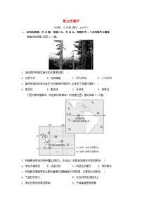湘教版 (2019)選擇性必修1 自然地理基礎(chǔ)第一節(jié) 自然環(huán)境的整體性課時訓(xùn)練