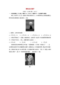 江蘇專版2023_2024學(xué)年新教材高中地理模塊綜合測評湘教版選擇性必修1