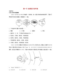 高中湘教版 (2019)第一節(jié) 地球的宇宙環(huán)境當堂達標檢測題