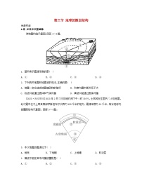 湘教版 (2019)必修 第一冊(cè)第三節(jié) 地球的圈層結(jié)構(gòu)練習(xí)題