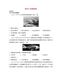 湘教版 (2019)必修 第一冊第一章 宇宙中的地球第四節(jié) 地球的演化一課一練