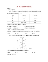 高中地理第三章 地球上的大氣第一節(jié) 大氣的組成與垂直分層同步測試題