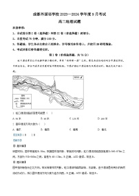 四川省成都外国语学校2023-2024学年高二地理上学期9月月考试题（Word版附解析）