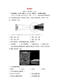 2023_2024學(xué)年新教材高中地理期末測(cè)評(píng)魯教版必修第一冊(cè)
