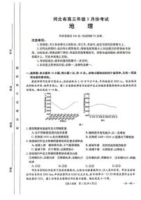 河北省保定市部分高中2023-2024学年高三上学期9月月考地理试题及答案