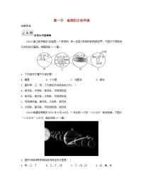 人教版 (2019)必修 第一冊(cè)第一節(jié) 地球的宇宙環(huán)境練習(xí)