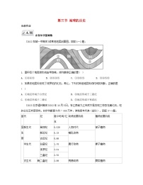 高中人教版 (2019)第一章 宇宙中的地球第三節(jié) 地球的歷史課堂檢測(cè)