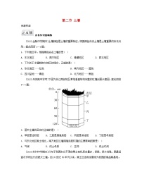高中地理人教版 (2019)必修 第一冊(cè)第二節(jié) 土壤同步測(cè)試題